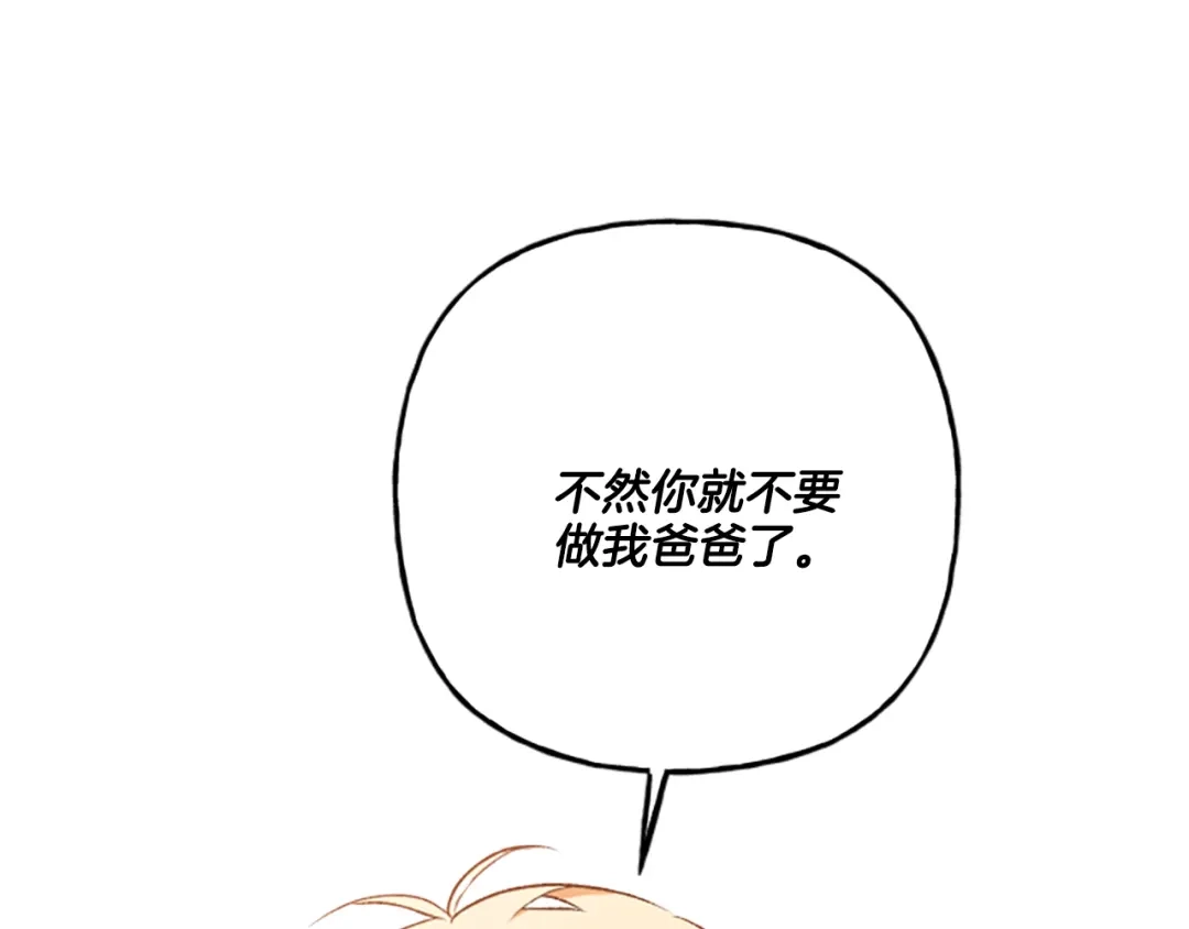 偏执公爵不让我带崽逃 第24话 父子的约定 第103页