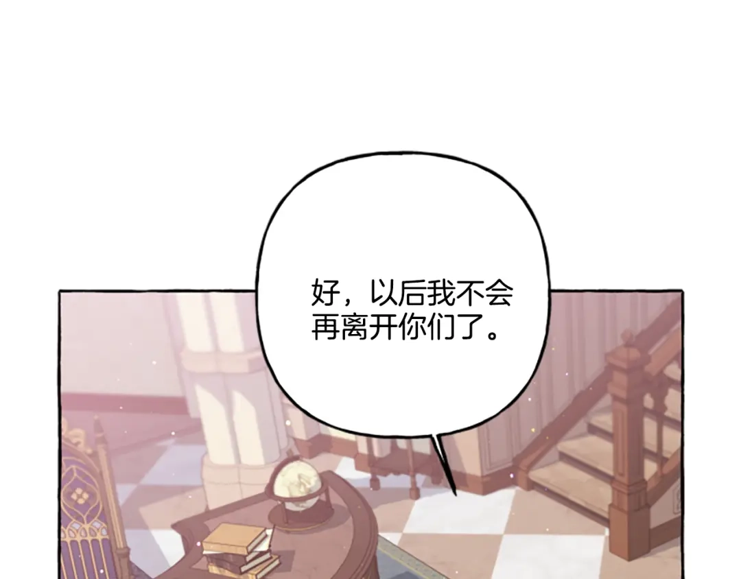 偏执公爵不让我带崽逃 第24话 父子的约定 第108页