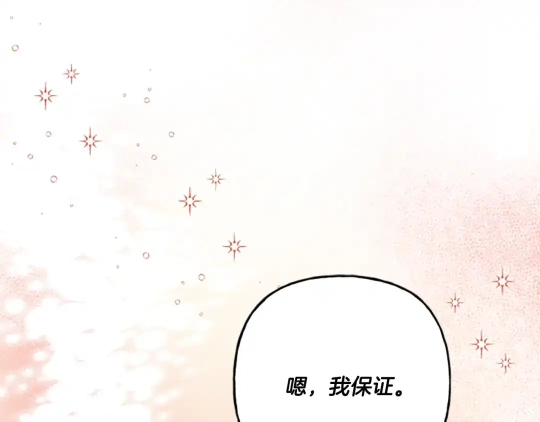 偏执公爵不让我带崽逃 第24话 父子的约定 第111页