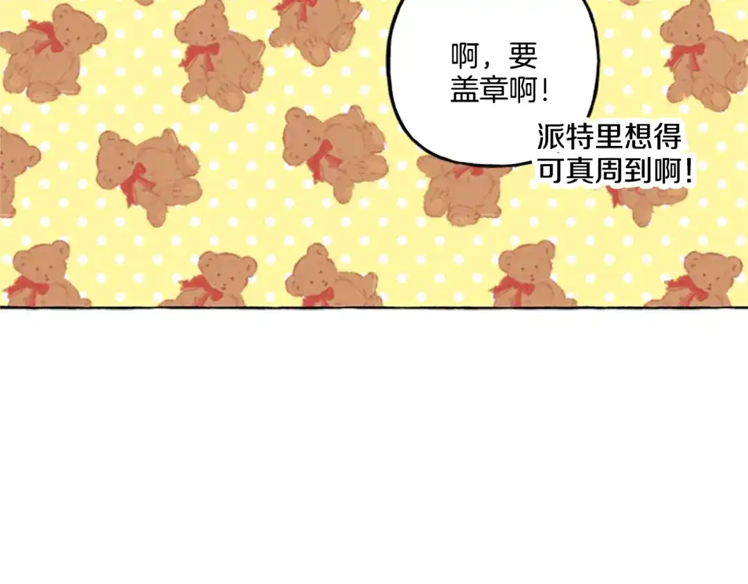 偏执公爵不让我带崽逃 第24话 父子的约定 第121页