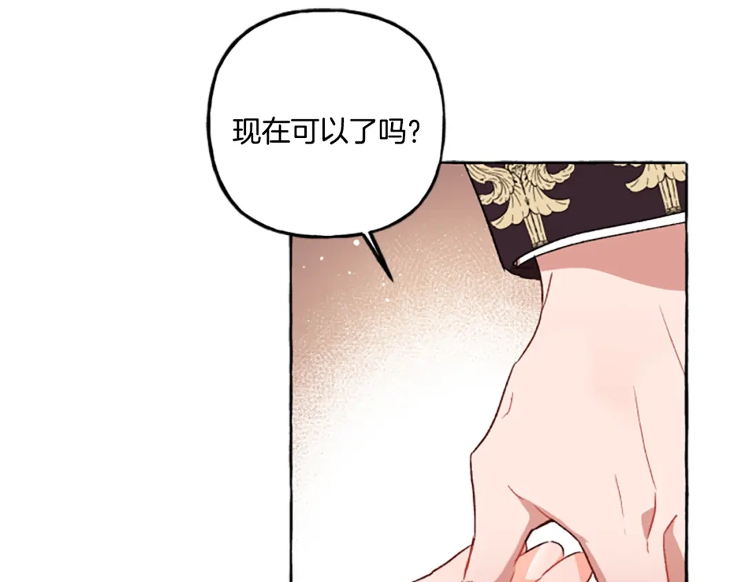 偏执公爵不让我带崽逃 第24话 父子的约定 第123页