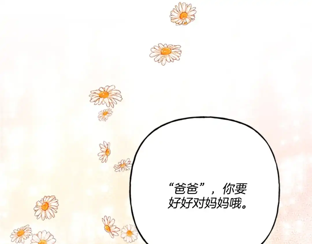偏执公爵不让我带崽逃 第24话 父子的约定 第125页
