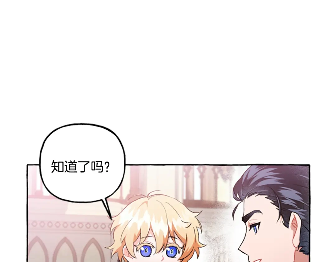 偏执公爵不让我带崽逃 第24话 父子的约定 第128页