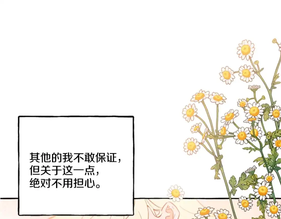 偏执公爵不让我带崽逃 第24话 父子的约定 第130页