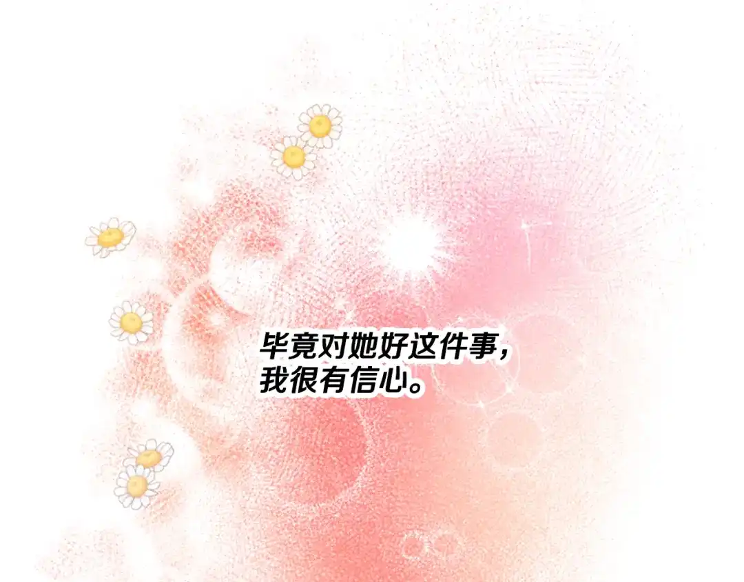 偏执公爵不让我带崽逃 第24话 父子的约定 第135页