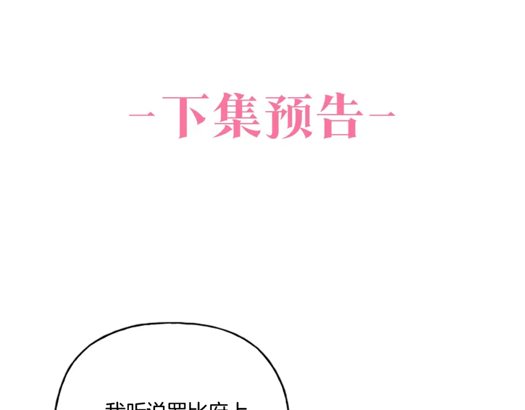 偏执公爵不让我带崽逃 第24话 父子的约定 第139页