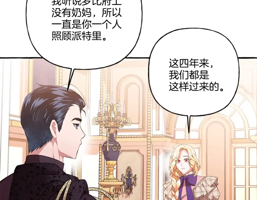 偏执公爵不让我带崽逃 第24话 父子的约定 第140页