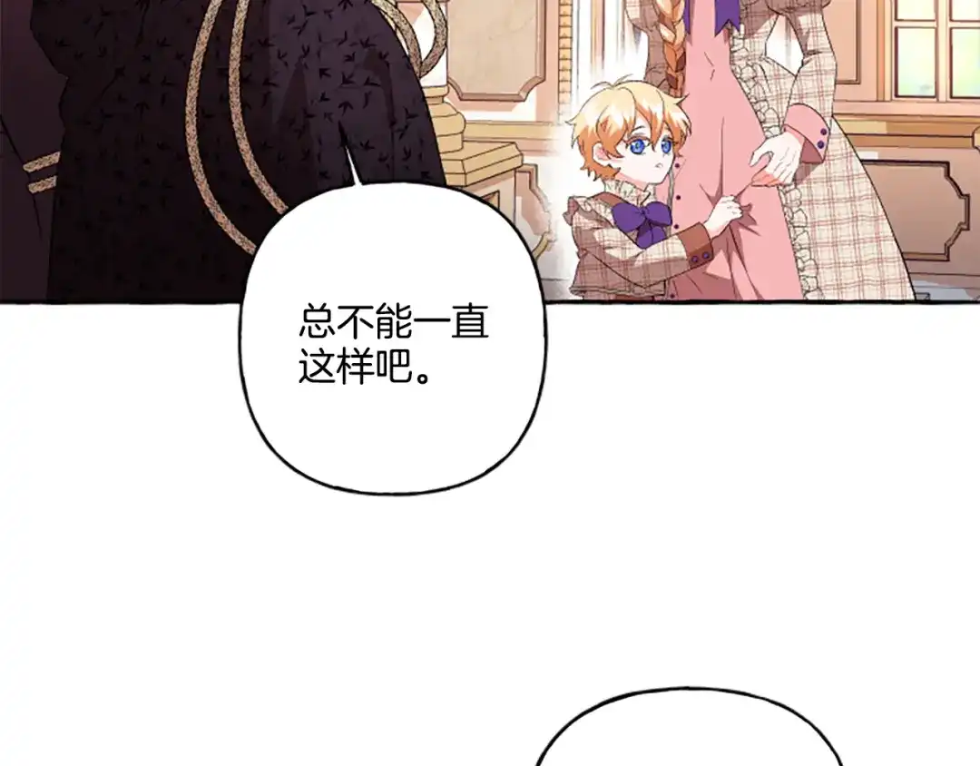 偏执公爵不让我带崽逃 第24话 父子的约定 第141页