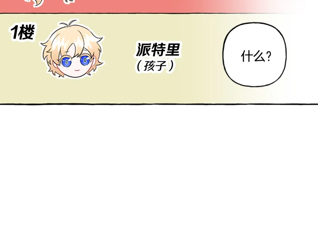 偏执公爵不让我带崽逃 第24话 父子的约定 第143页