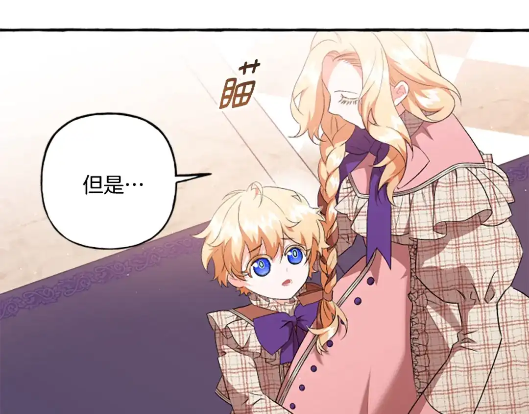偏执公爵不让我带崽逃 第24话 父子的约定 第144页