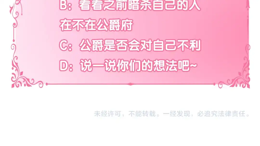 偏执公爵不让我带崽逃 第24话 父子的约定 第150页
