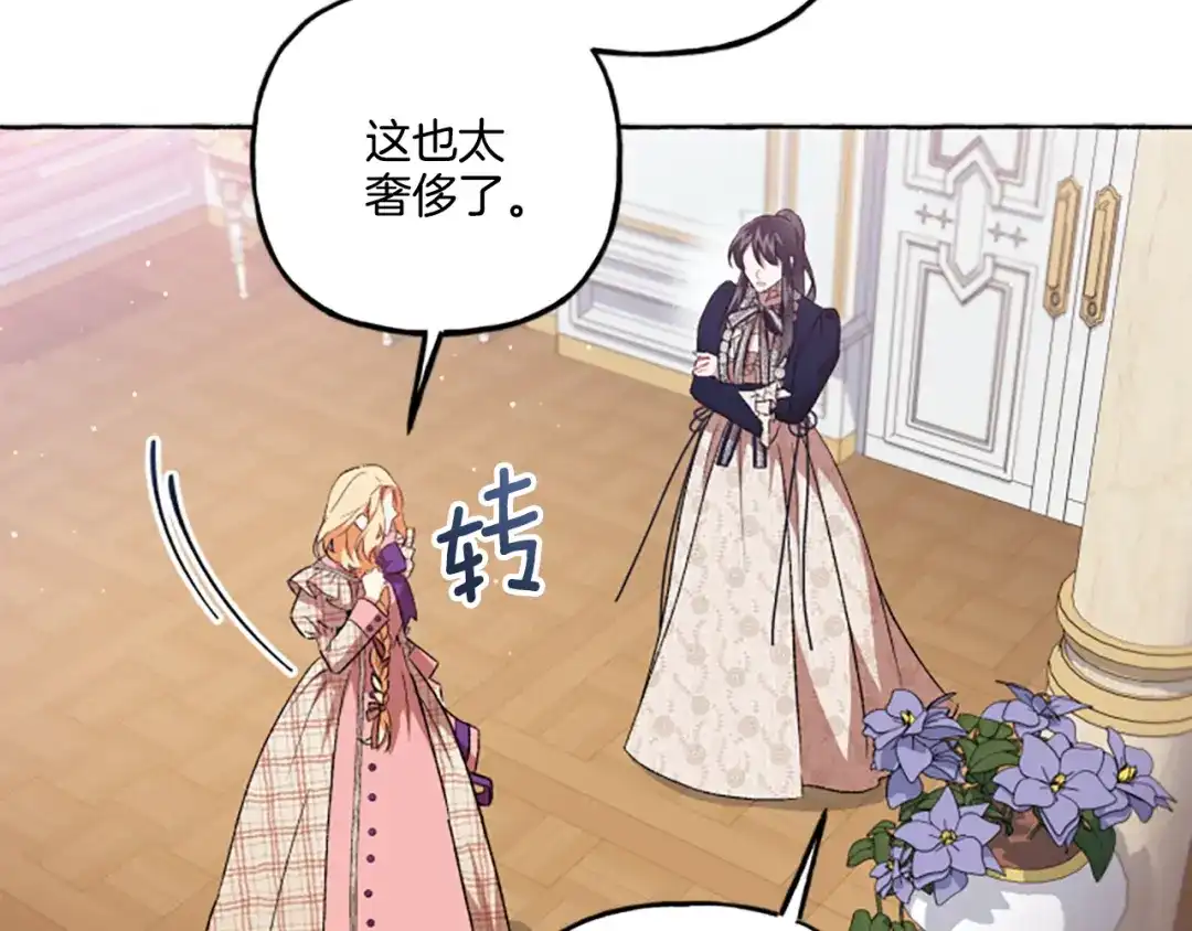 偏执公爵不让我带崽逃 第24话 父子的约定 第16页