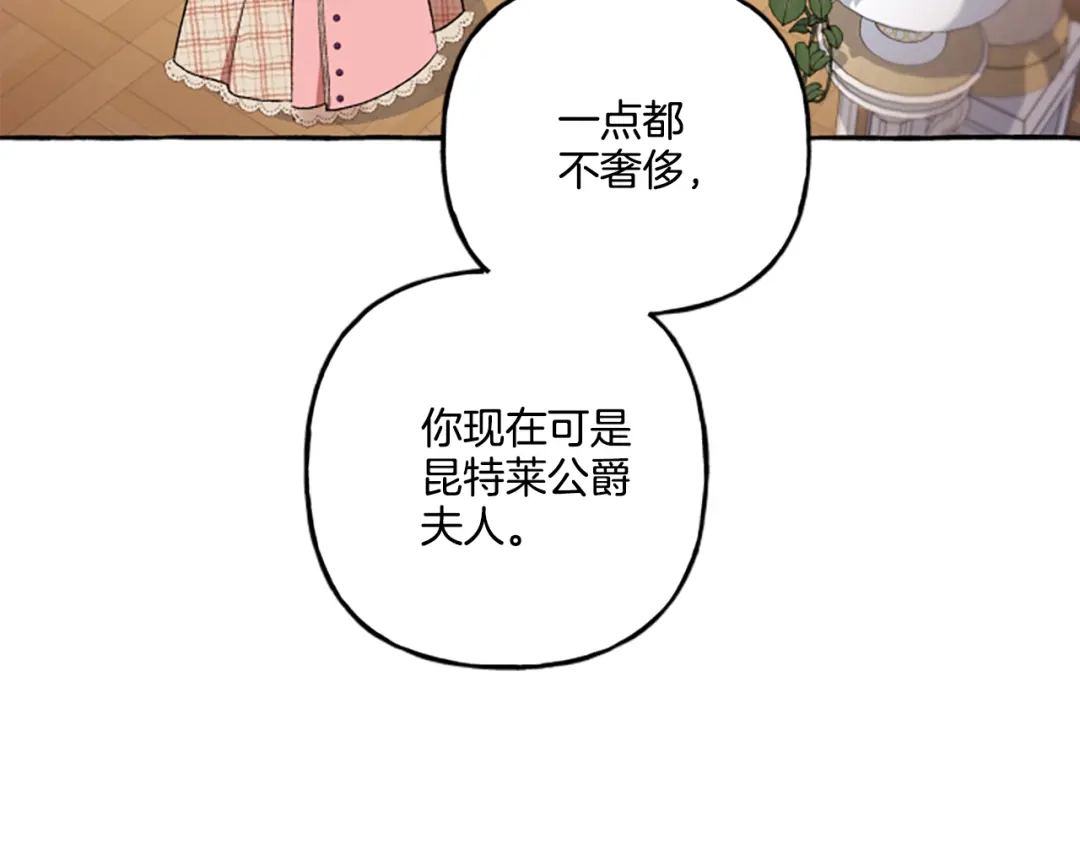 偏执公爵不让我带崽逃 第24话 父子的约定 第17页