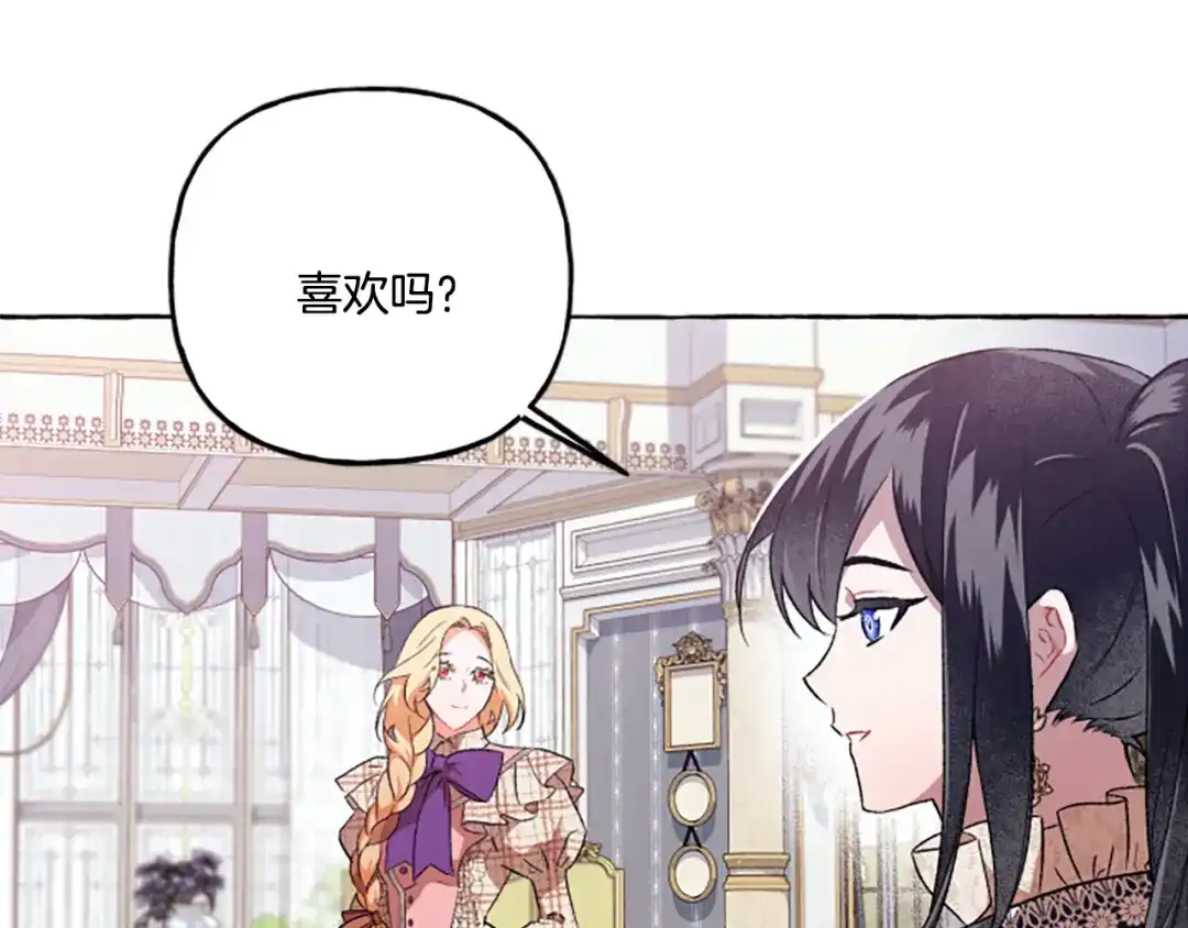 偏执公爵不让我带崽逃 第24话 父子的约定 第18页