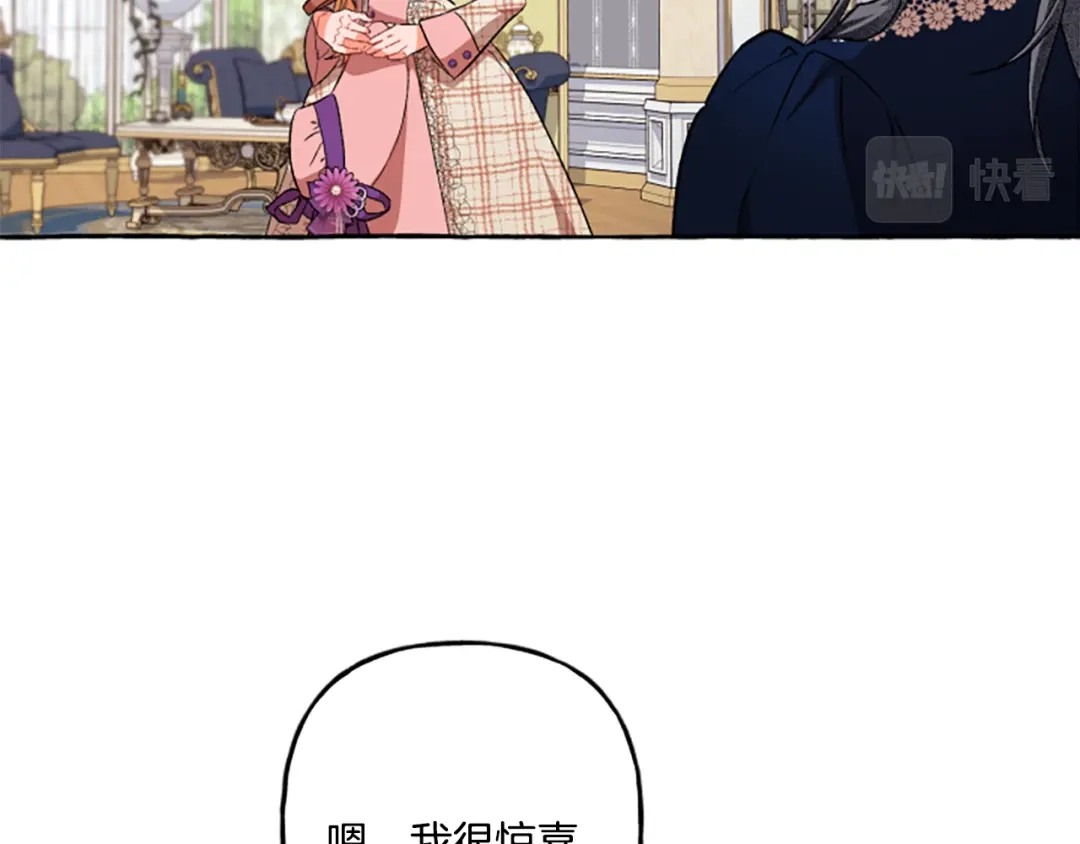 偏执公爵不让我带崽逃 第24话 父子的约定 第19页