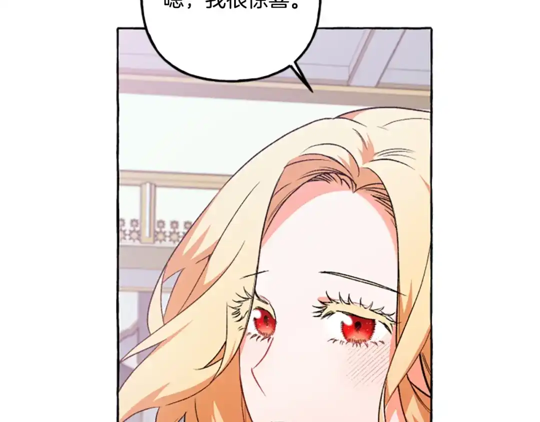 偏执公爵不让我带崽逃 第24话 父子的约定 第20页