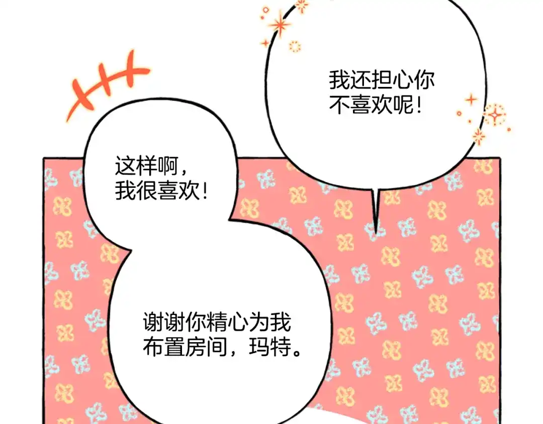 偏执公爵不让我带崽逃 第24话 父子的约定 第24页
