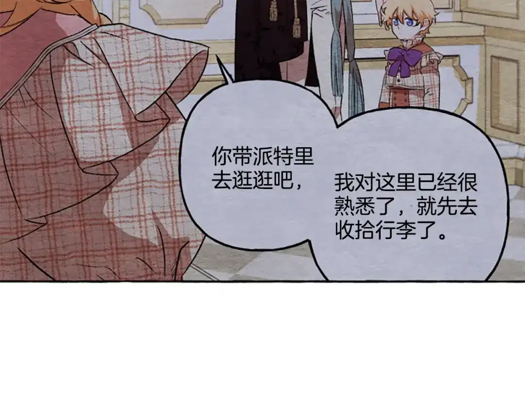 偏执公爵不让我带崽逃 第24话 父子的约定 第31页