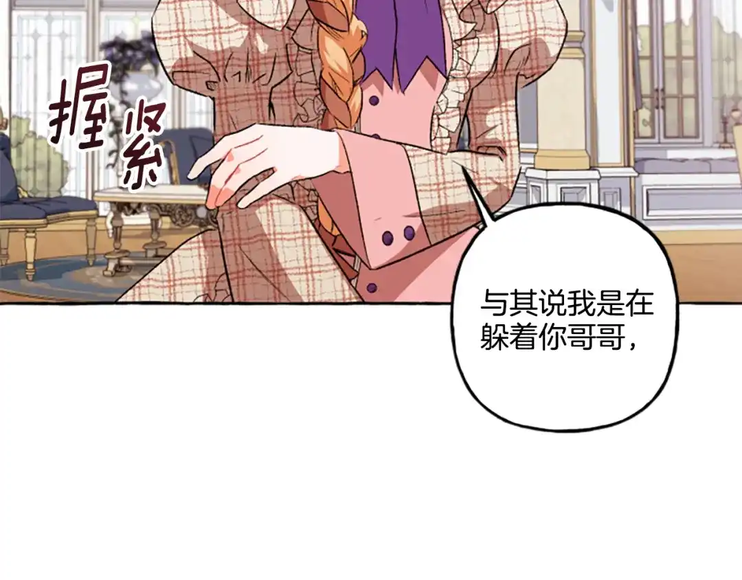 偏执公爵不让我带崽逃 第24话 父子的约定 第35页