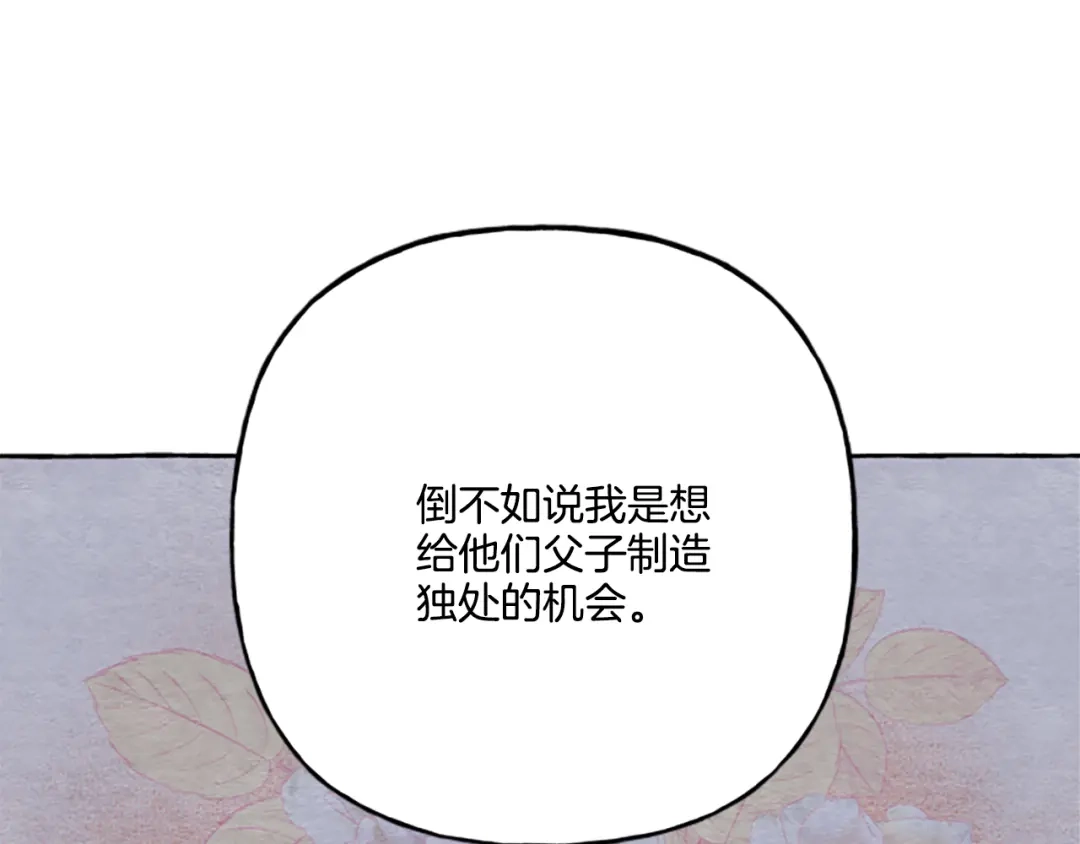 偏执公爵不让我带崽逃 第24话 父子的约定 第36页