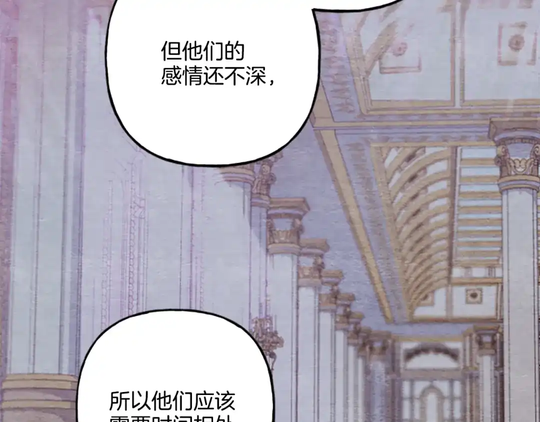 偏执公爵不让我带崽逃 第24话 父子的约定 第40页