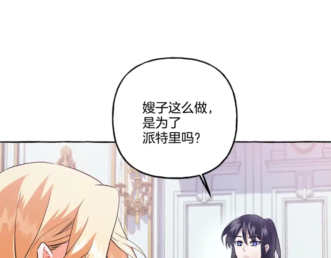 偏执公爵不让我带崽逃 第24话 父子的约定 第42页
