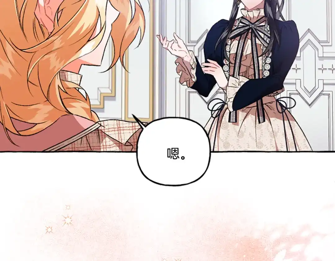 偏执公爵不让我带崽逃 第24话 父子的约定 第43页