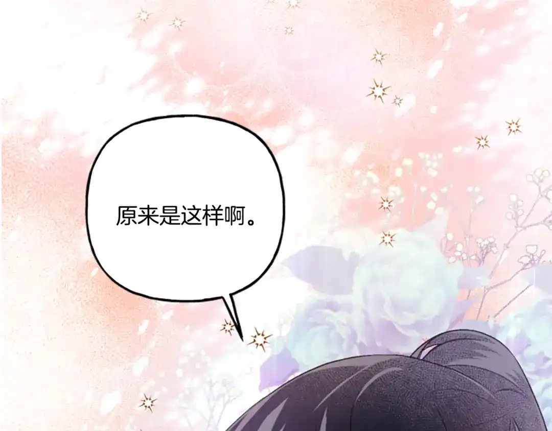 偏执公爵不让我带崽逃 第24话 父子的约定 第44页
