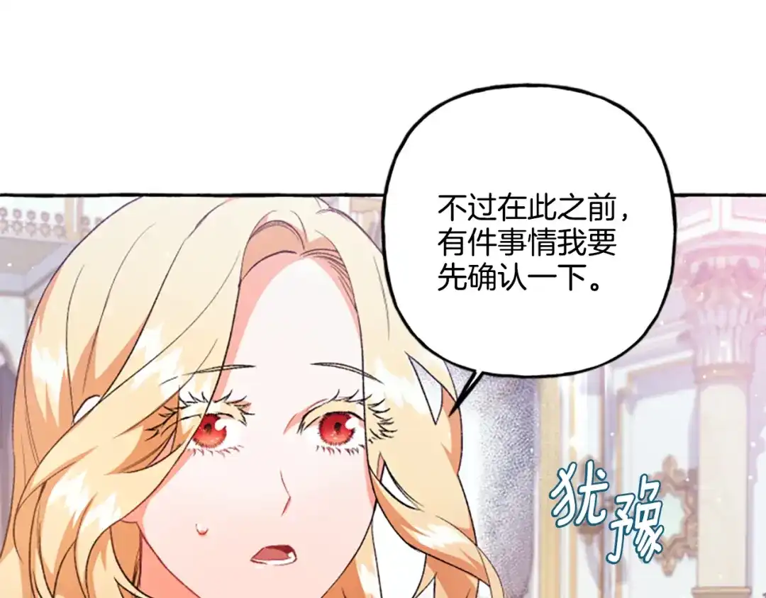 偏执公爵不让我带崽逃 第24话 父子的约定 第49页