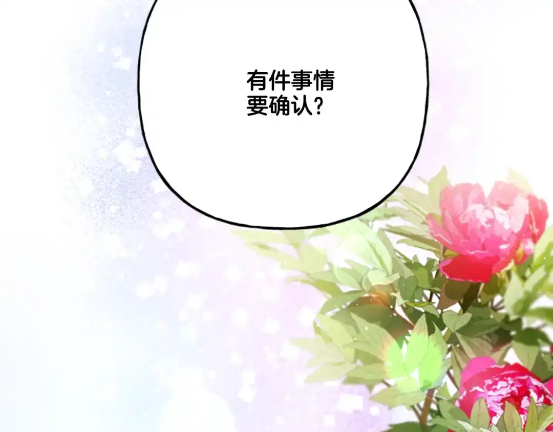 偏执公爵不让我带崽逃 第24话 父子的约定 第54页