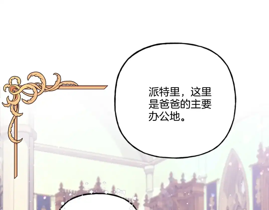 偏执公爵不让我带崽逃 第24话 父子的约定 第60页