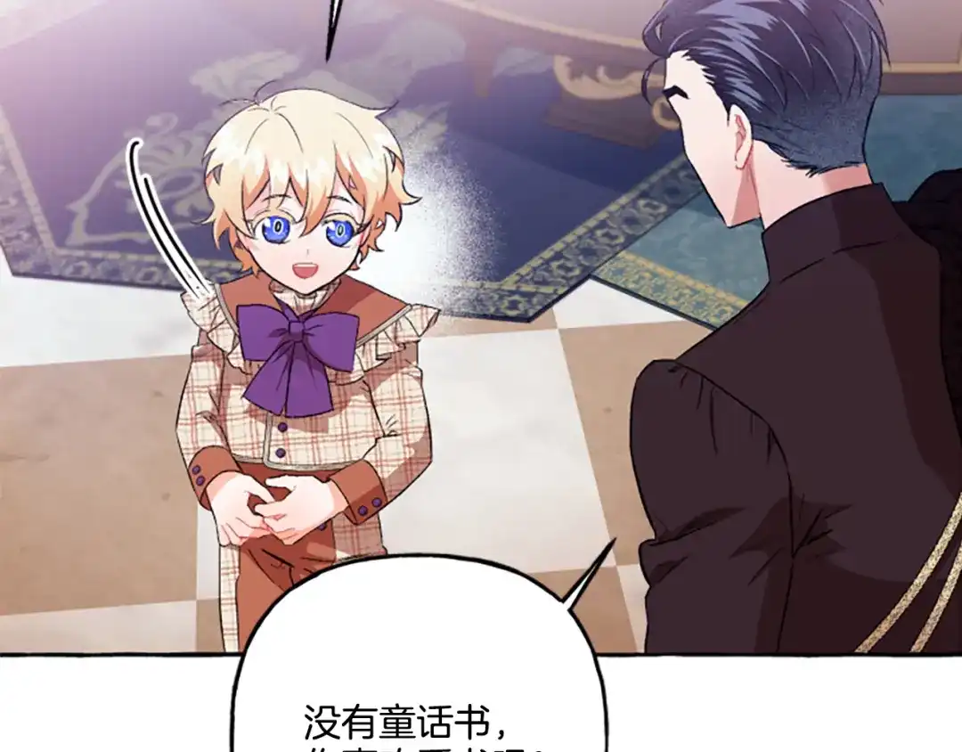 偏执公爵不让我带崽逃 第24话 父子的约定 第66页