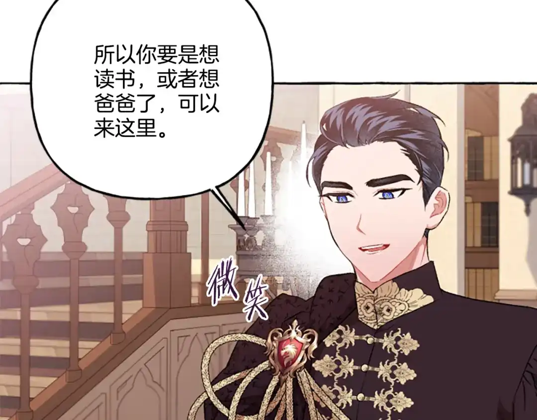 偏执公爵不让我带崽逃 第24话 父子的约定 第68页