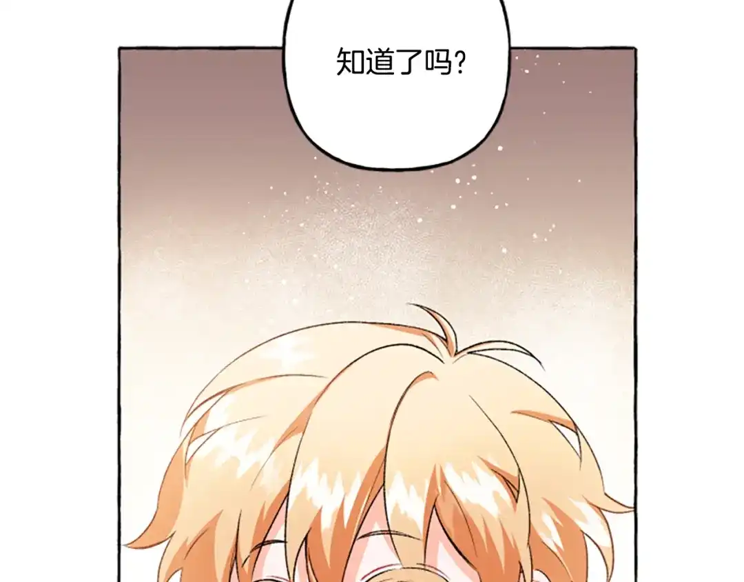 偏执公爵不让我带崽逃 第24话 父子的约定 第70页