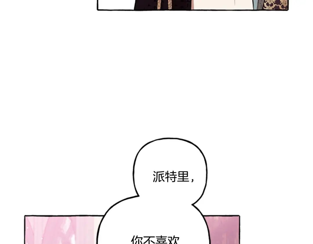 偏执公爵不让我带崽逃 第24话 父子的约定 第77页