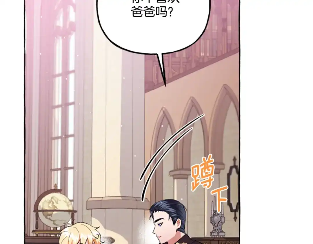偏执公爵不让我带崽逃 第24话 父子的约定 第78页