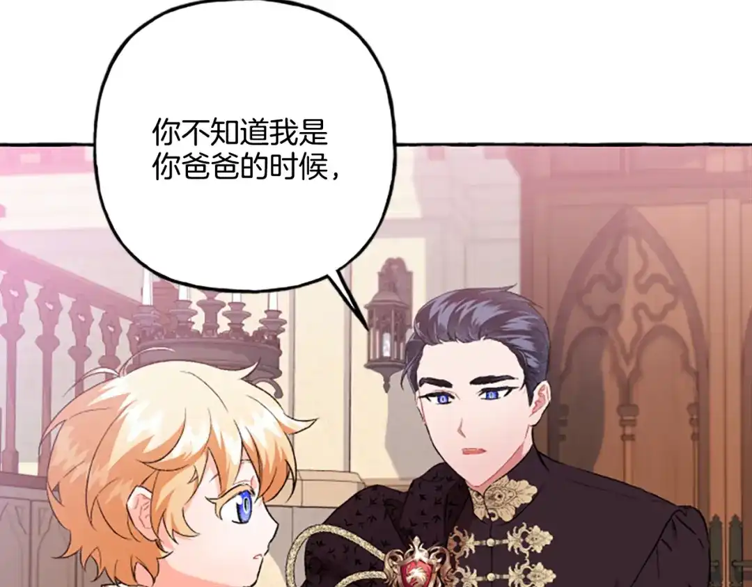 偏执公爵不让我带崽逃 第24话 父子的约定 第80页