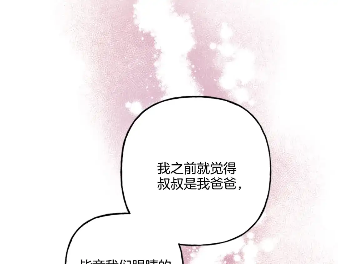 偏执公爵不让我带崽逃 第24话 父子的约定 第82页