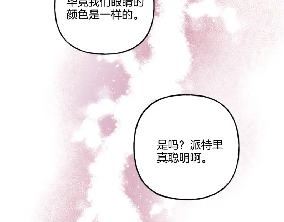 偏执公爵不让我带崽逃 第24话 父子的约定 第83页