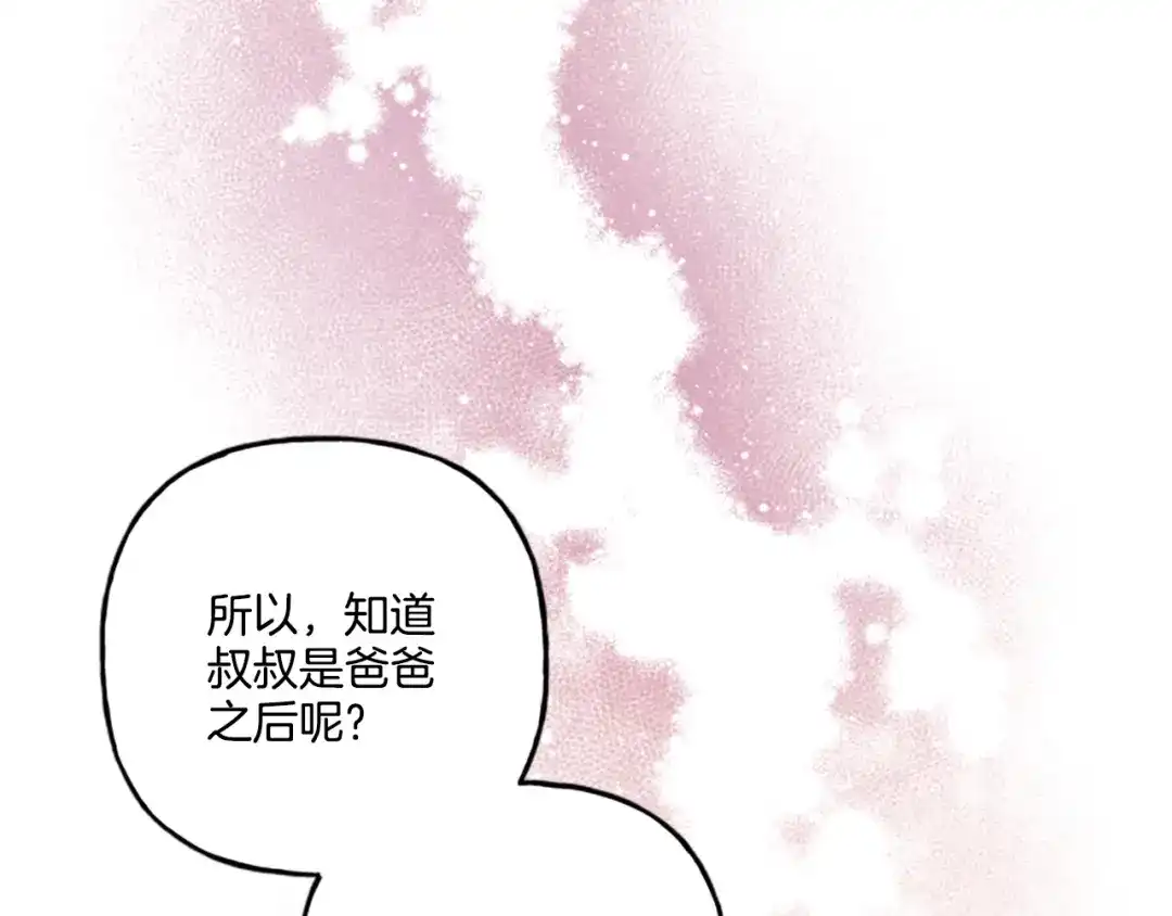 偏执公爵不让我带崽逃 第24话 父子的约定 第84页