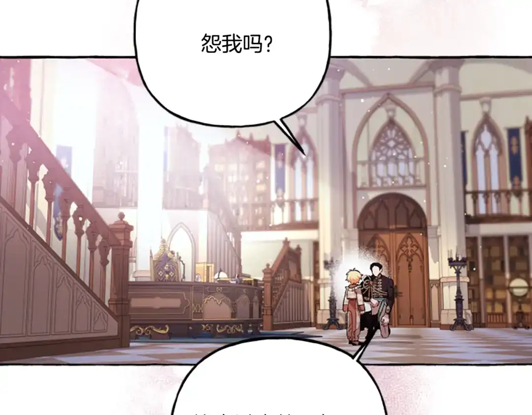 偏执公爵不让我带崽逃 第24话 父子的约定 第85页