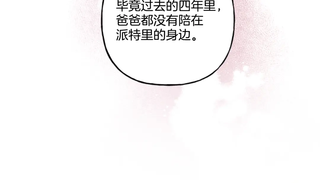 偏执公爵不让我带崽逃 第24话 父子的约定 第86页