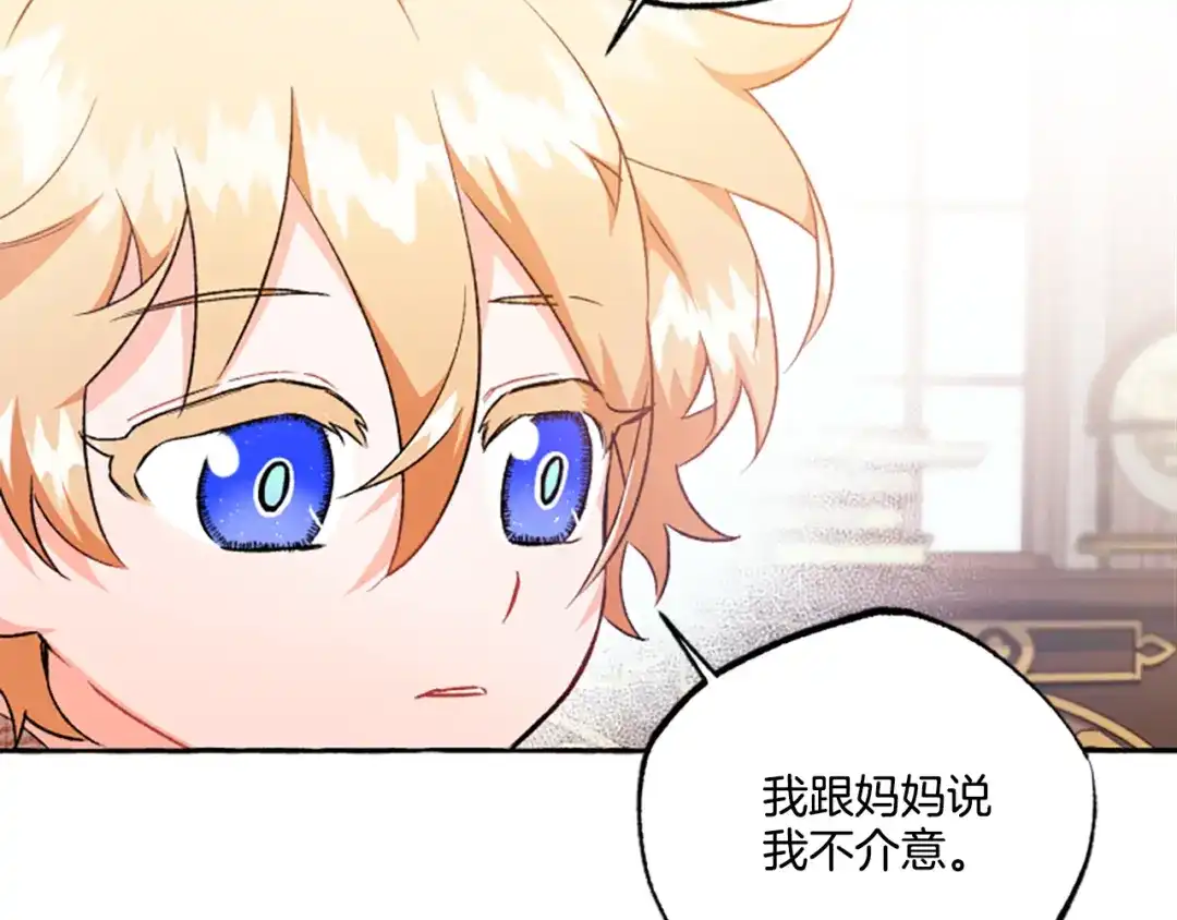 偏执公爵不让我带崽逃 第24话 父子的约定 第88页