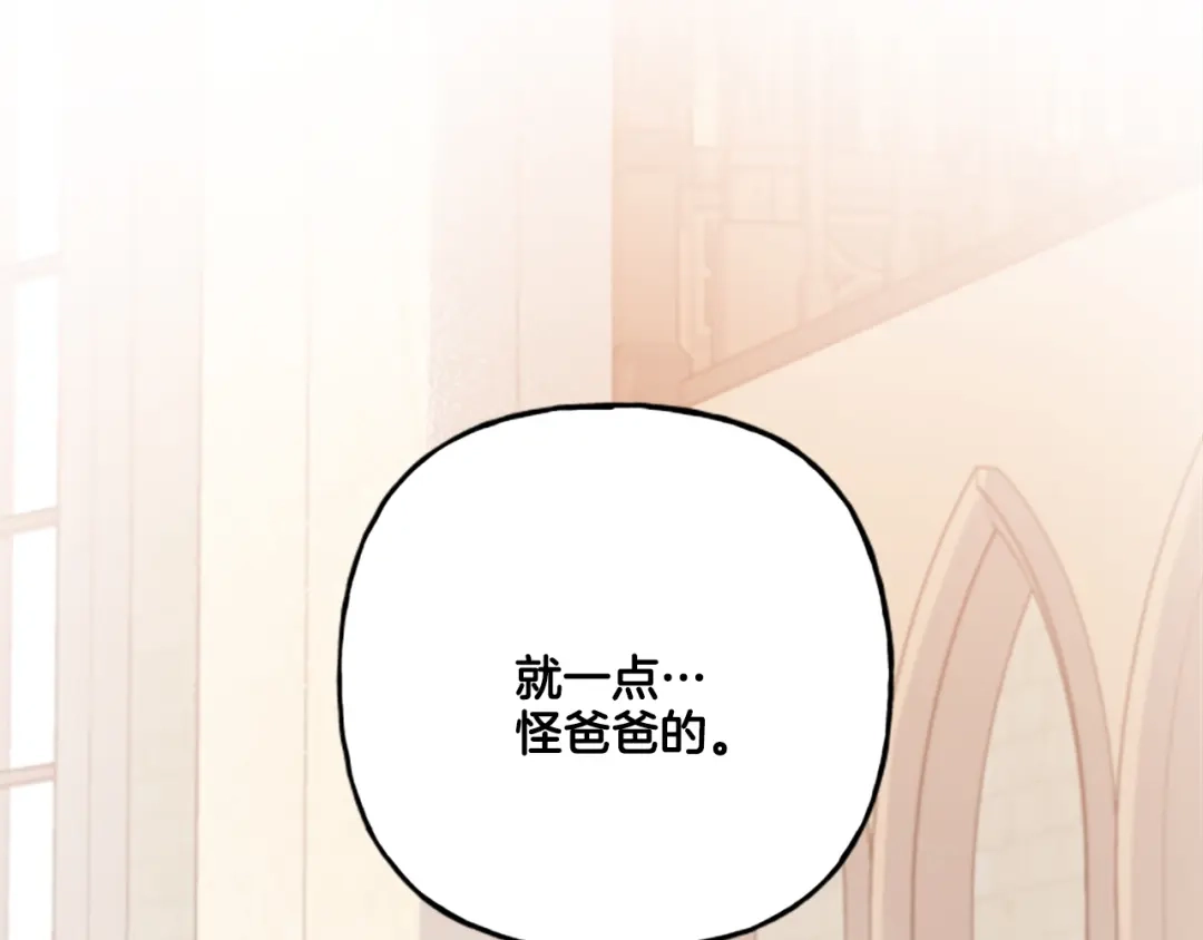 偏执公爵不让我带崽逃 第24话 父子的约定 第91页