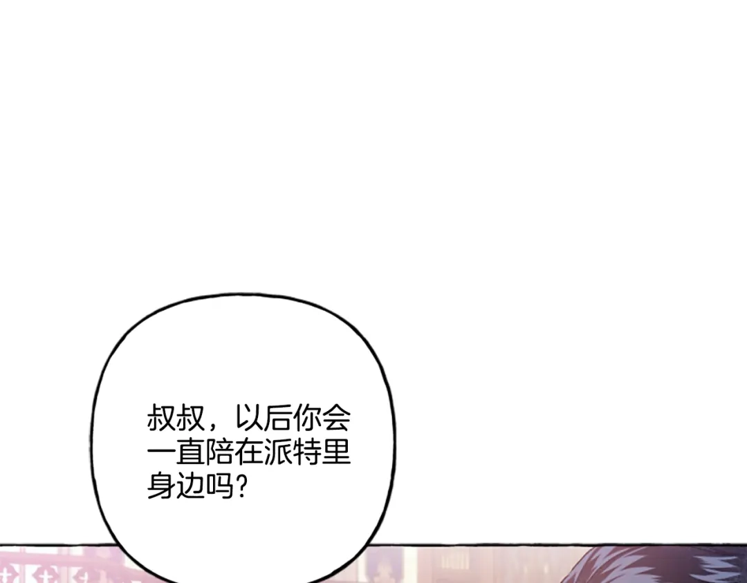 偏执公爵不让我带崽逃 第24话 父子的约定 第99页