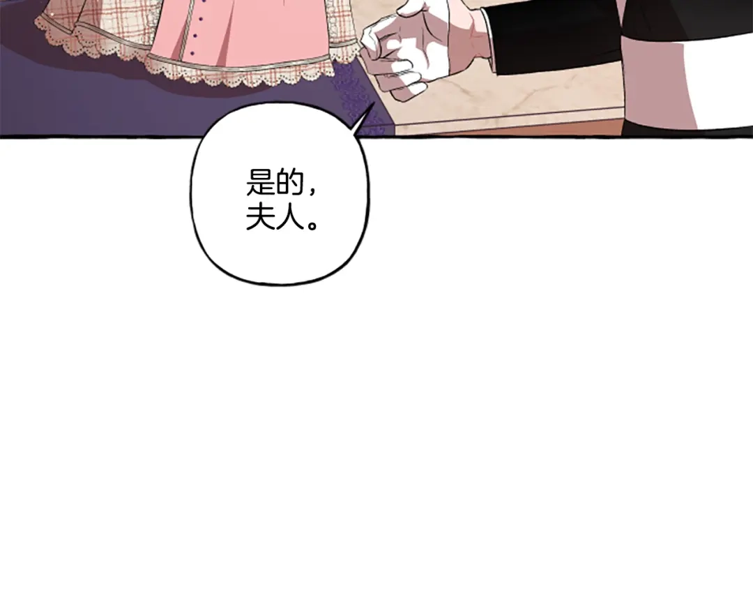 偏执公爵不让我带崽逃 第25话 被儿子说教了？ 第10页