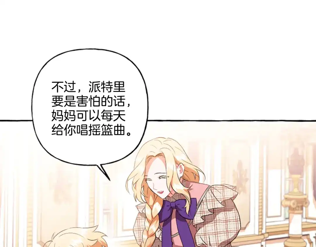 偏执公爵不让我带崽逃 第25话 被儿子说教了？ 第100页