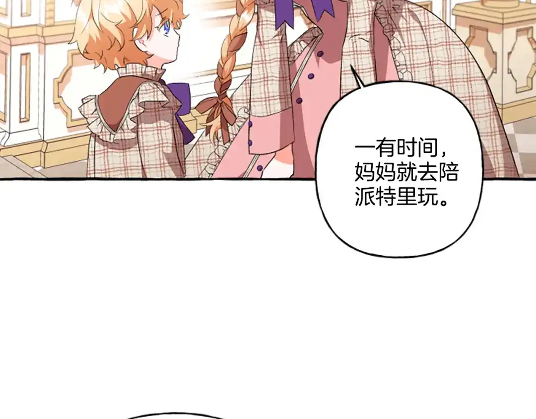偏执公爵不让我带崽逃 第25话 被儿子说教了？ 第101页