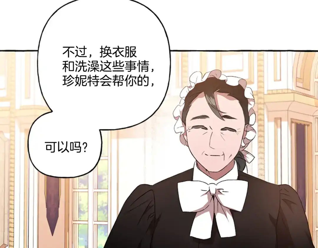 偏执公爵不让我带崽逃 第25话 被儿子说教了？ 第102页