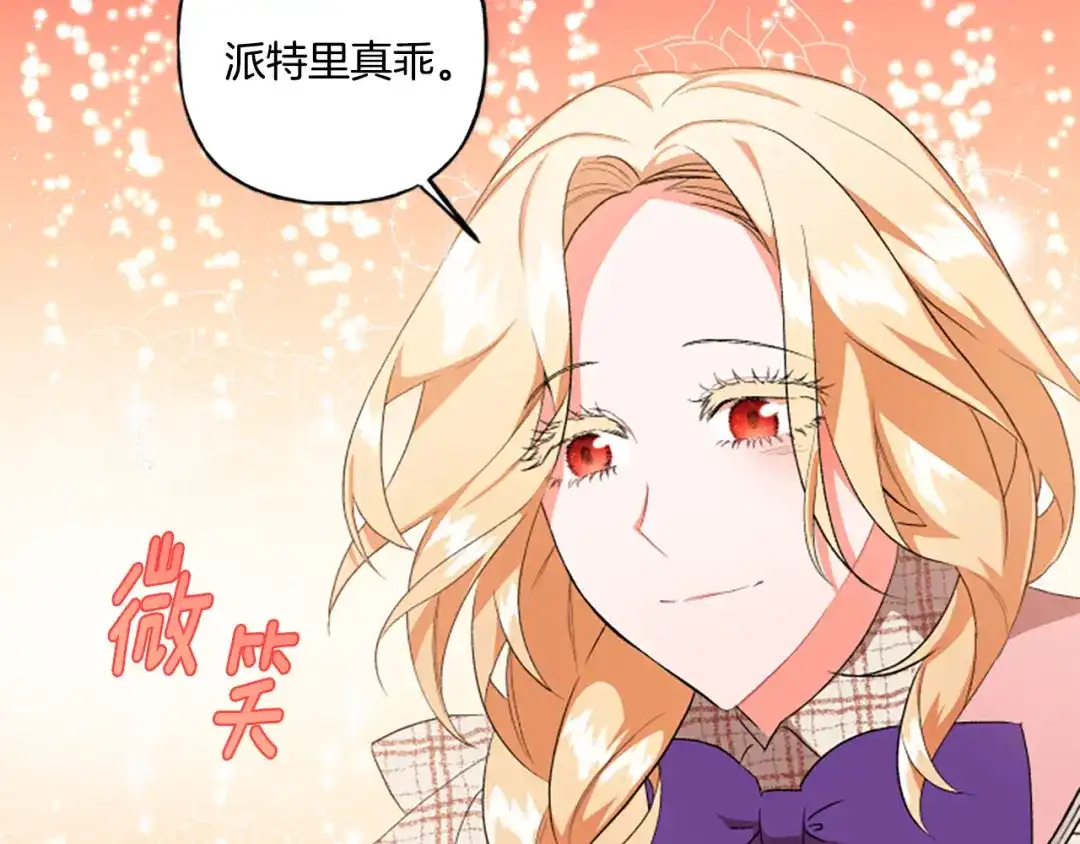 偏执公爵不让我带崽逃 第25话 被儿子说教了？ 第106页